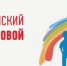 Всероссийский день правовой помощи детям. - Администрация Усть-Калманского района