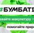 Всероссийская акция «БумБатл» -2024. - Администрация Усть-Калманского района
